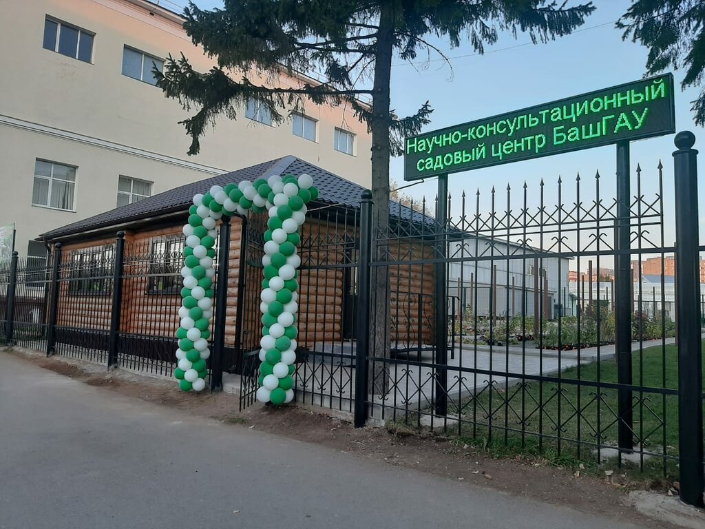 متجر مستلزمات البستنة Научно-консультационный садовый центр Бгау ، أوفا، صورة