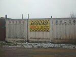 Шоссе 18 (Izhevsk, Votkinskoye Highway, 180А) ، تفكيك السيارات