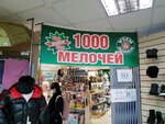 1000 Мелочей (Oleko Dundicha Street, 17к1) ، بقالة