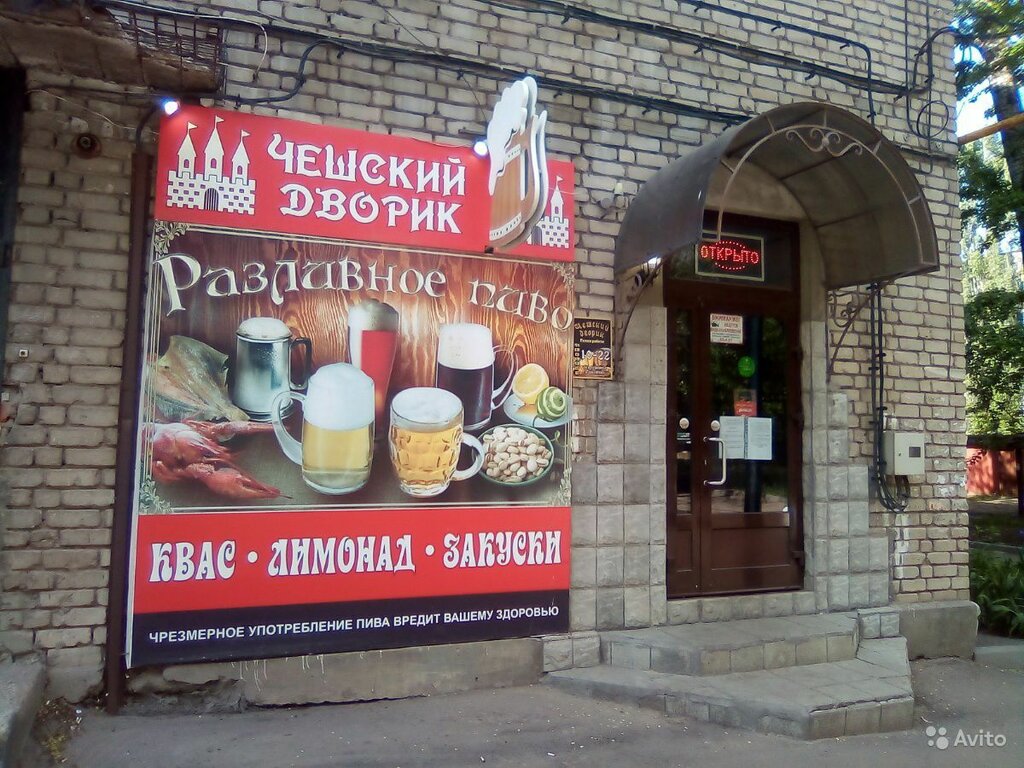 Beer shop Czech yard, Balashev, photo