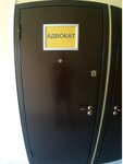 Khostinsky filial Kollegii advokatov goroda Sochi (Primorye Microdistrict, Esaulenko Street, 2А), abogados