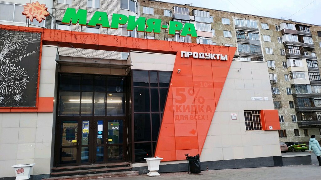 Supermarket Mariya-Ra, Barnaul, photo