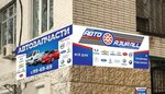 Auto-aziy-ol (Tikhookeanskaya Street, 171А), auto parts and auto goods store
