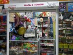 Товары для праздника (Nauchnaya ulitsa, 56), goods for holiday