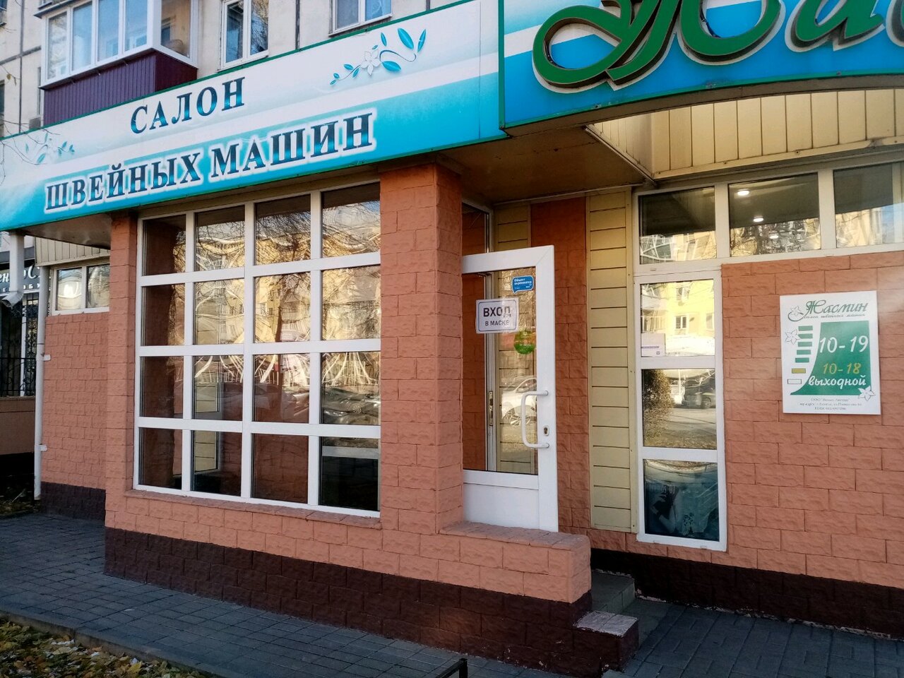 Магазин Жасмин В Липецке Каталог И Цены