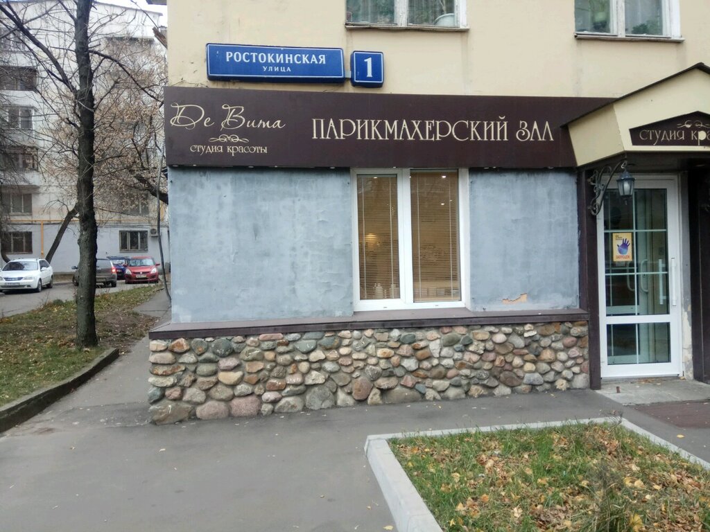 Де вита ростокинская ул 1 москва фото De Vita, hairdressers, Russia, Moscow, Rostokinskaya Street, 1 - Yandex Maps