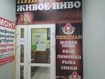 Пивоман (Kalinina Street, 11), beer shop