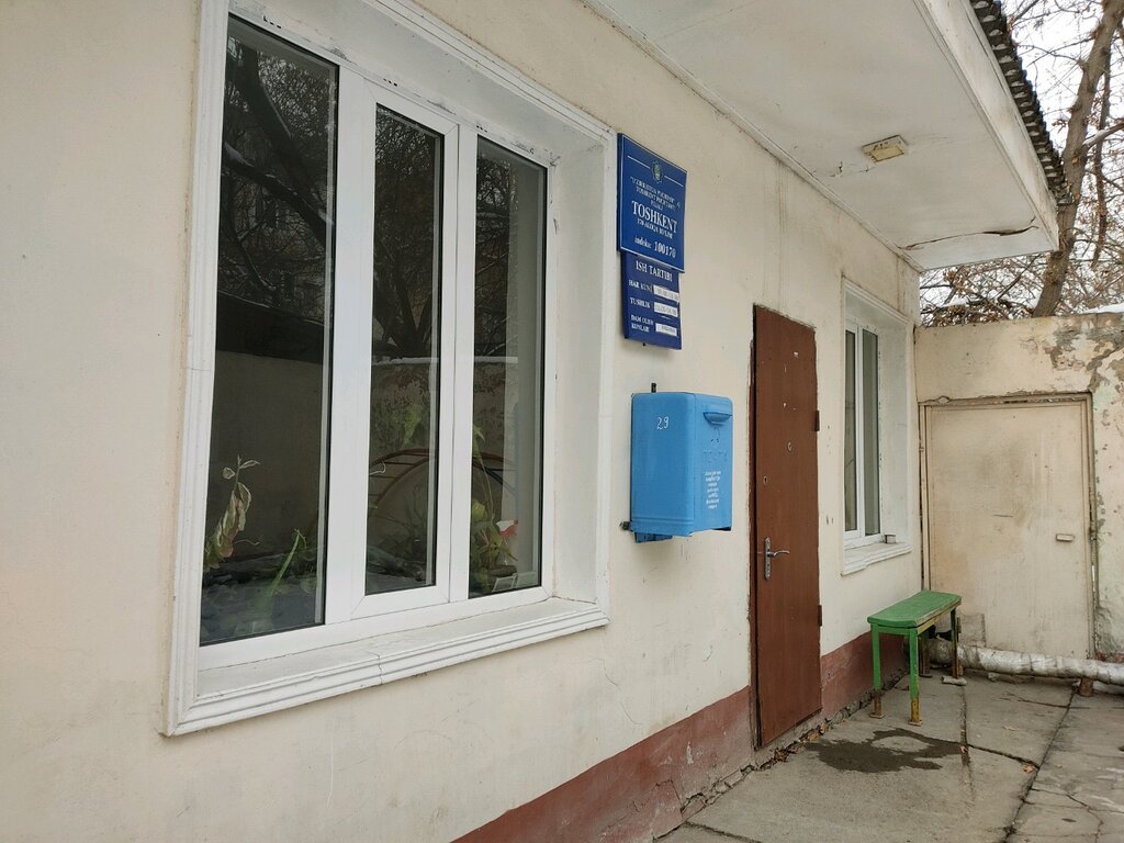Почтовое отделение Отделение связи № 170, Ташкент, фото