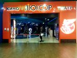 Lyuksor (Moscow, Altufyevskoye shosse, 1-y kilometr, вл3с1), cinema