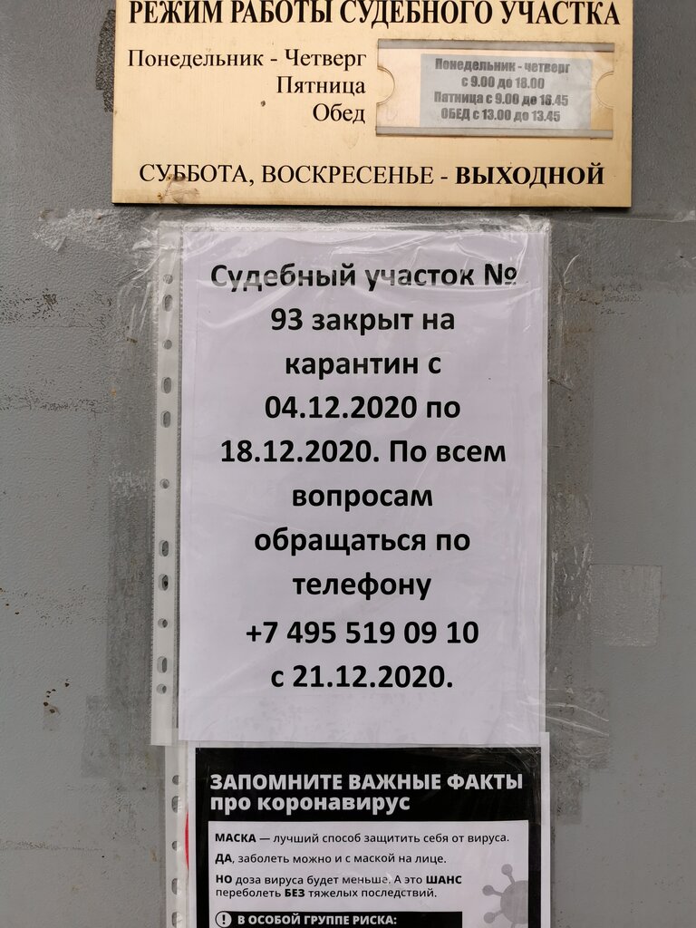 График работы судебного участка 4