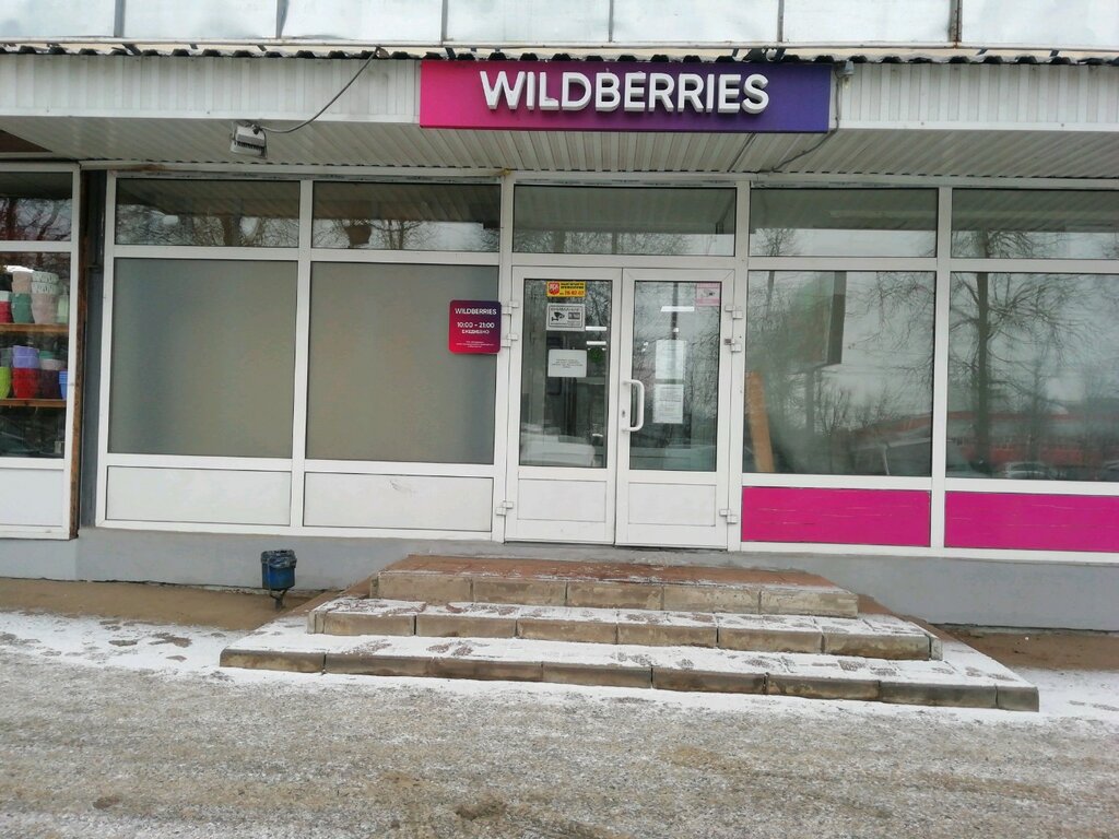 Wildberries Интернет Магазин Иваново Адреса