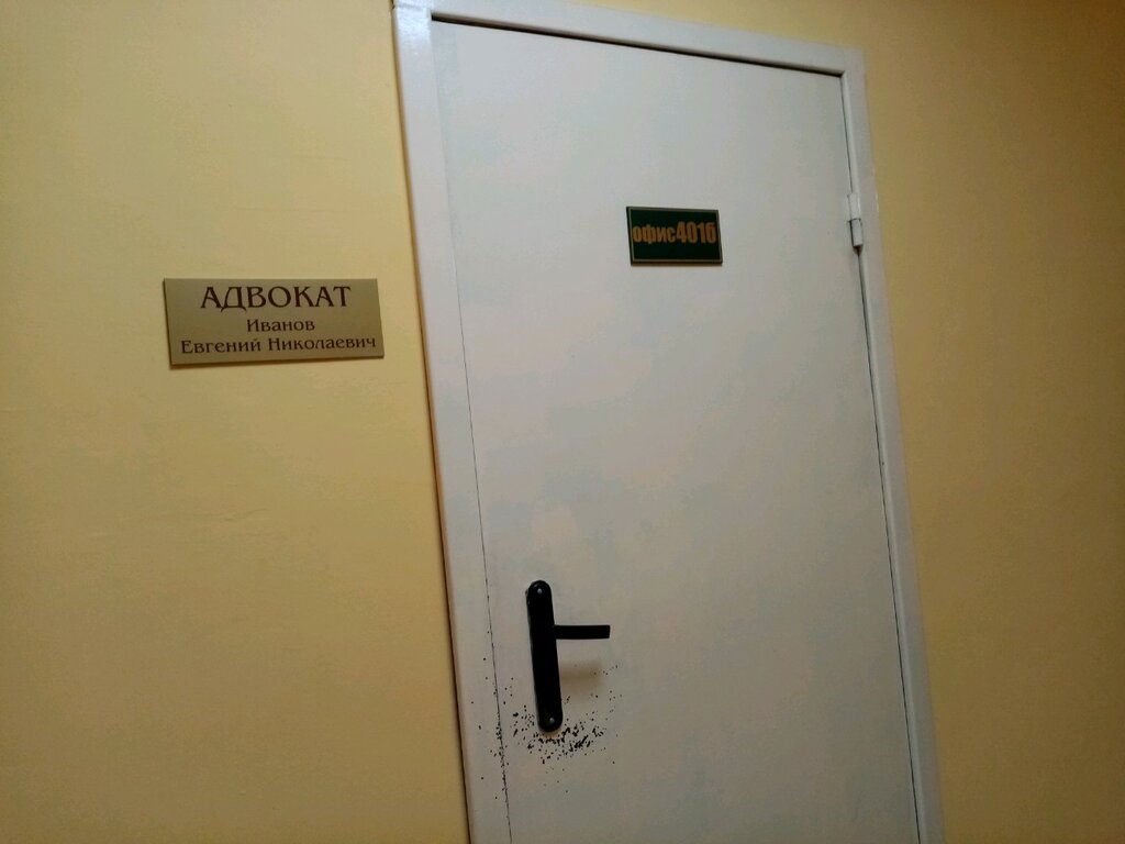 محامي Advokatsky kabinet Ivanova Ye. N. ، ليبيتسك، صورة