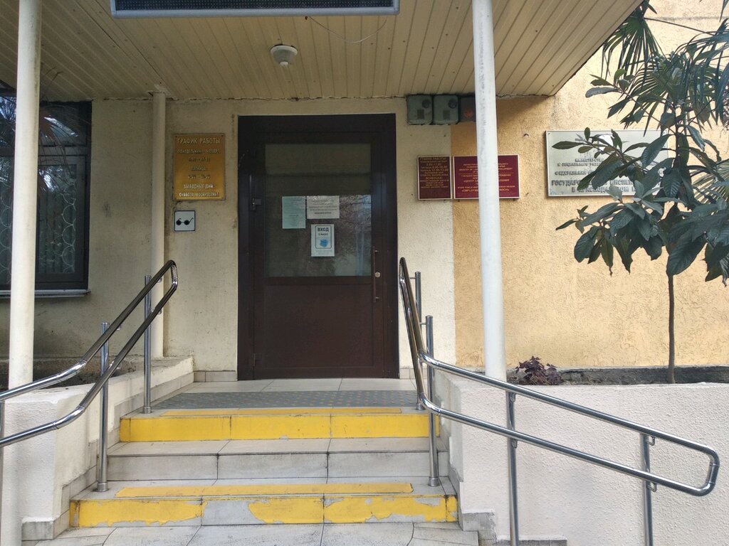 Employment center Gku Kk Tsentr zanyatosti naseleniya goroda Sochi, Sochi, photo