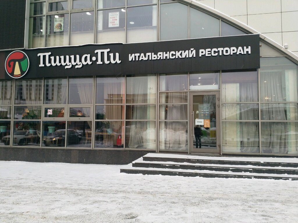 Больше не работает: Пицца-Пи, ресторан, Москва, Измайловское шоссе, 69Г ...
