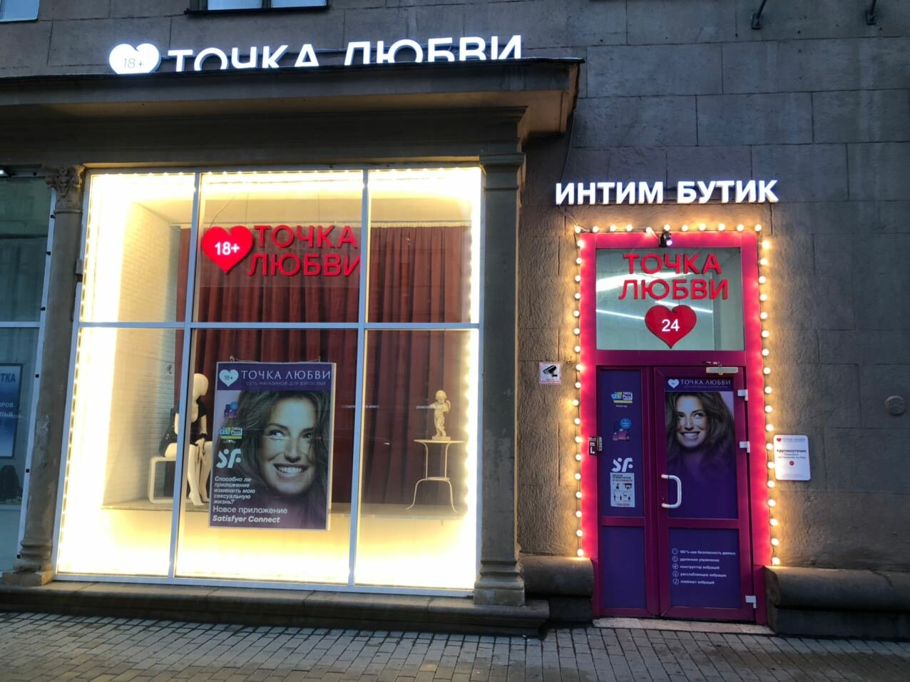 Точка Любви Адреса Магазинов В Москве