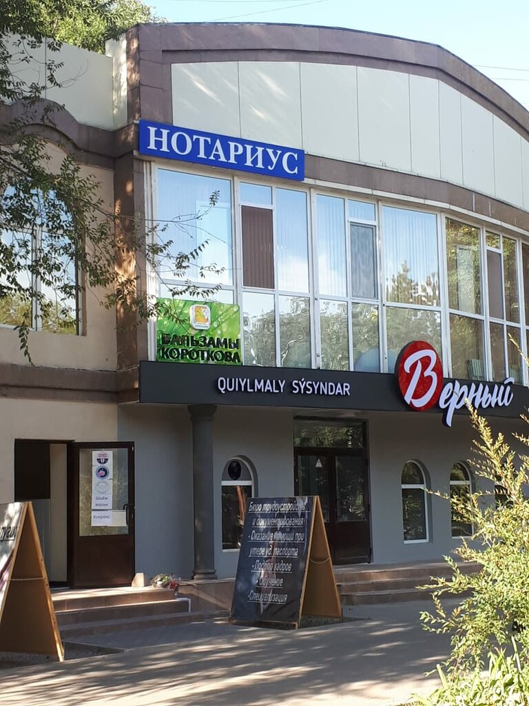 Notaries Notary Shortanbayeva A. T., Almaty, photo