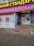 Аметист (Stepnaya ulitsa, 35А), peluquería