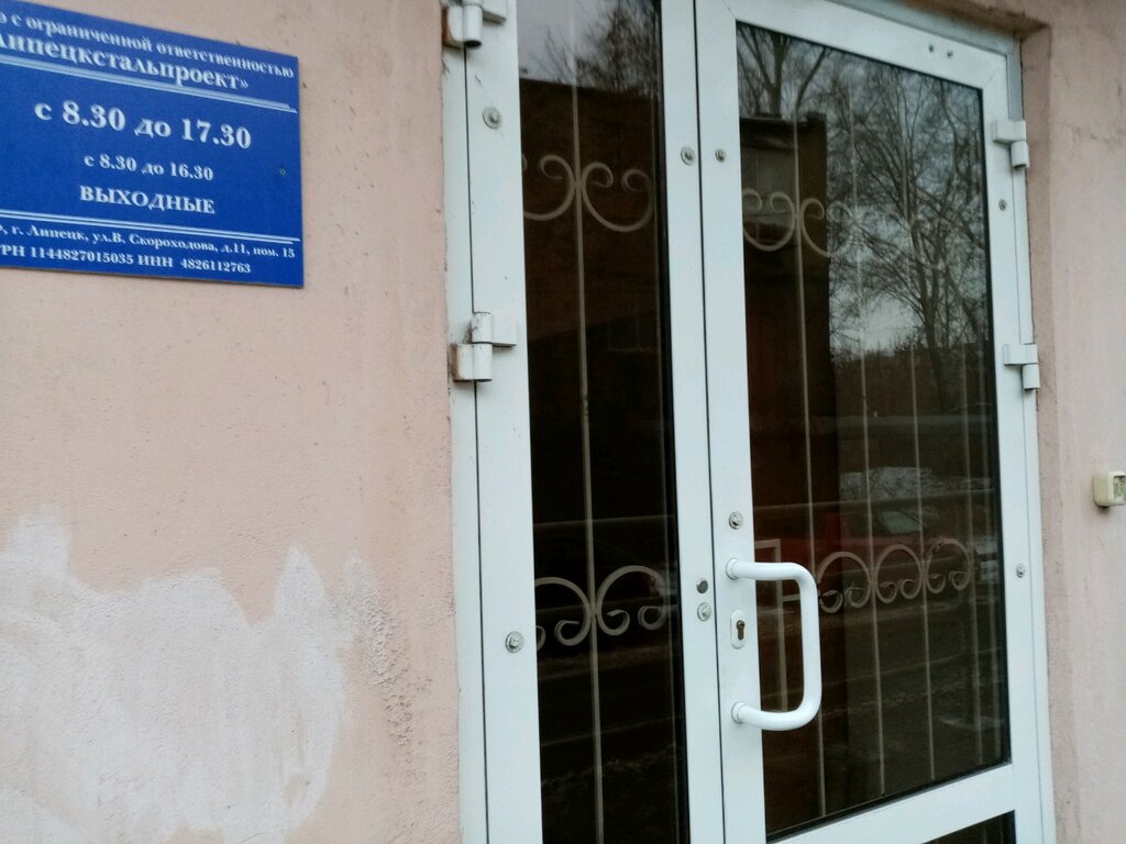 Аура ул валентина скороходова 11 липецк фото Больше не работает: Липецкстальпроект, архитектурное бюро, Липецк, улица Валенти