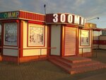 Зоомир (vulica Jakuba Kolasa, 71А), pet shop