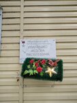 Герою Советского Союза Иванишко Федору Яковлевичу (Ivanishko Street, 33), memorial plaque, foundation stone