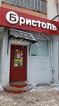 Bristol (Komissarova Street, 19), alcoholic beverages