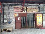 Torgovy sklad Shans (ulitsa Gogolya, 58), foodstuffs wholesale