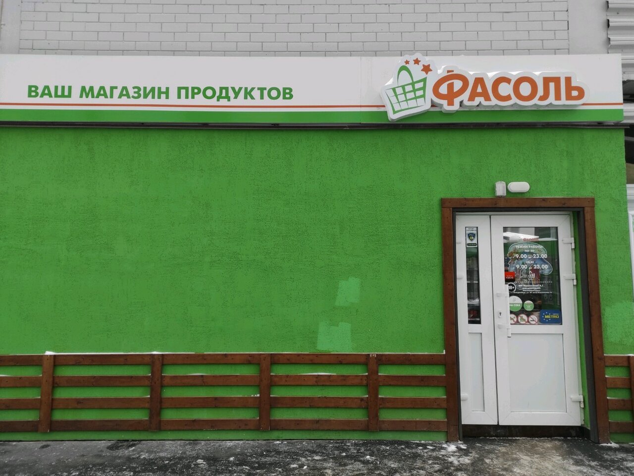 Скидочная карта фасоль