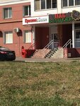 Krasnoe&Beloe (Razdolnaya ulitsa, 35), grocery