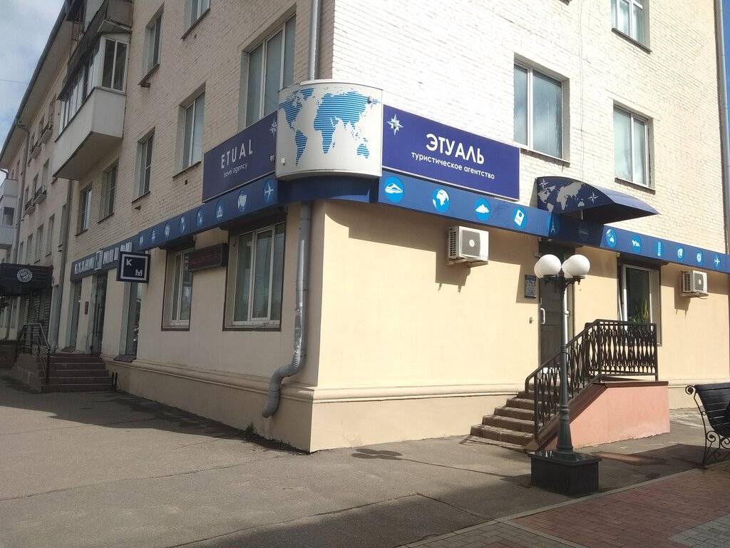 Travel agency Etual, Smolensk, photo