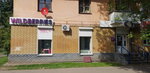 Wildberries (Avtozavodskiy City District, Severniy Microdistrict, Borskaya Street, 28) ، نقطة تسليم