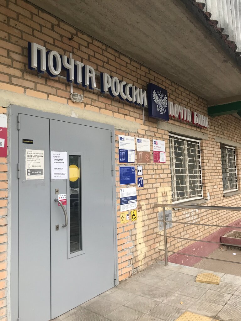 Почтовое отделение Отделение почтовой связи № 142105, Подольск, фото