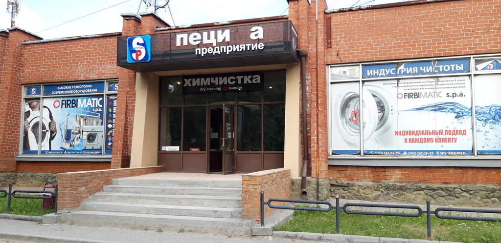 Dry cleaning Spetsima, Yekaterinburg, photo