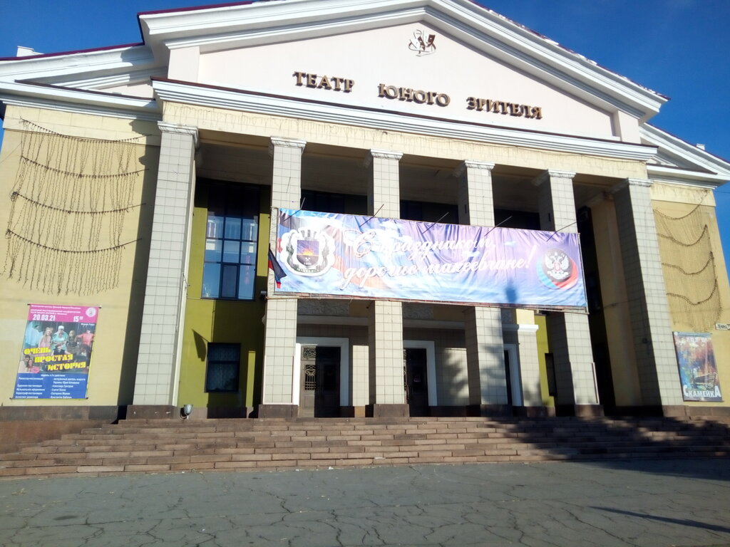 مسرح Donetsky oblastnoy russky teatr yunogo zritelya ، ، صورة