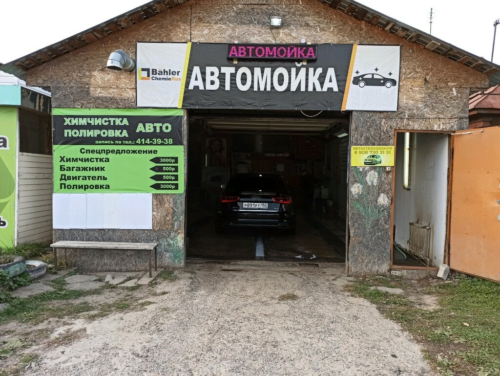 Car wash Avtomoyka, Nizhny Novgorod, photo