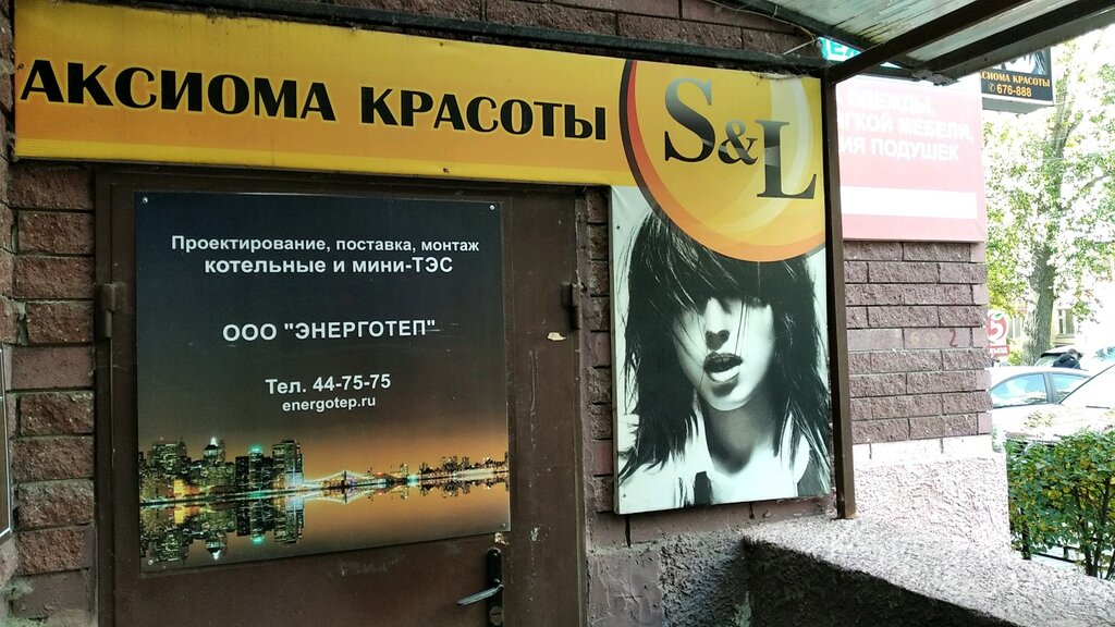 Аксиома Красоты Интернет Магазин