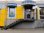 Megway.ru (Pervomaiskaya Street, 32) ، متجر قطع غيار ولوازم السيارات