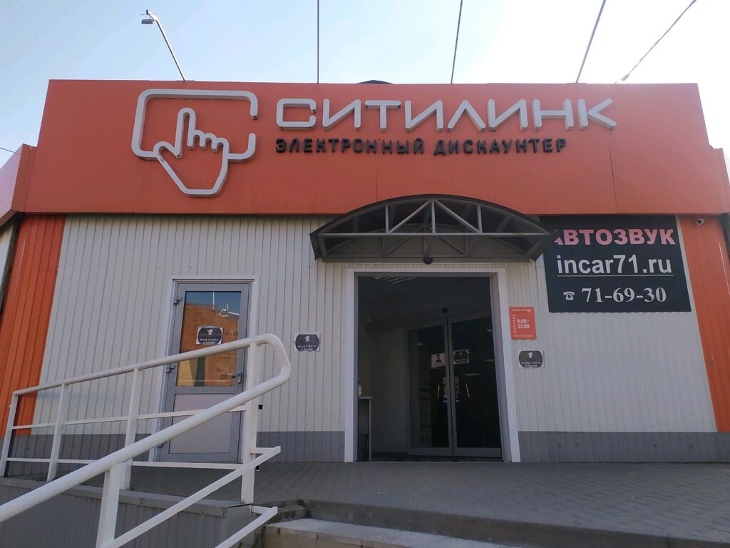 Ситилинк, магазин бытовой техники, Центральный пер., 7, Тула, Россия ...
