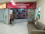 Павловопосадские платки (ул. Баумана, 82), магазин галантереи и аксессуаров в Казани