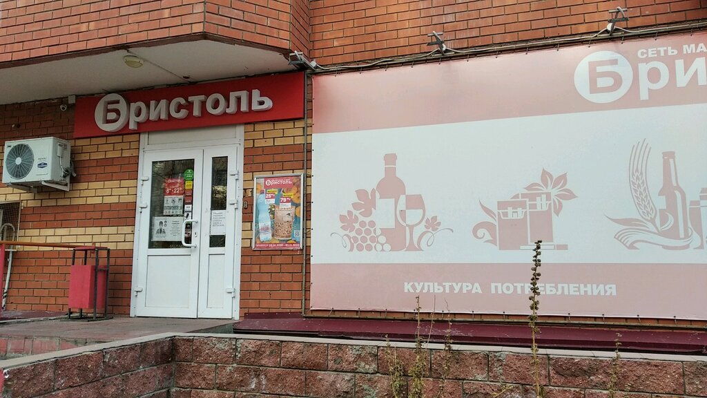 Бристоль юбилейная ул 9 фото