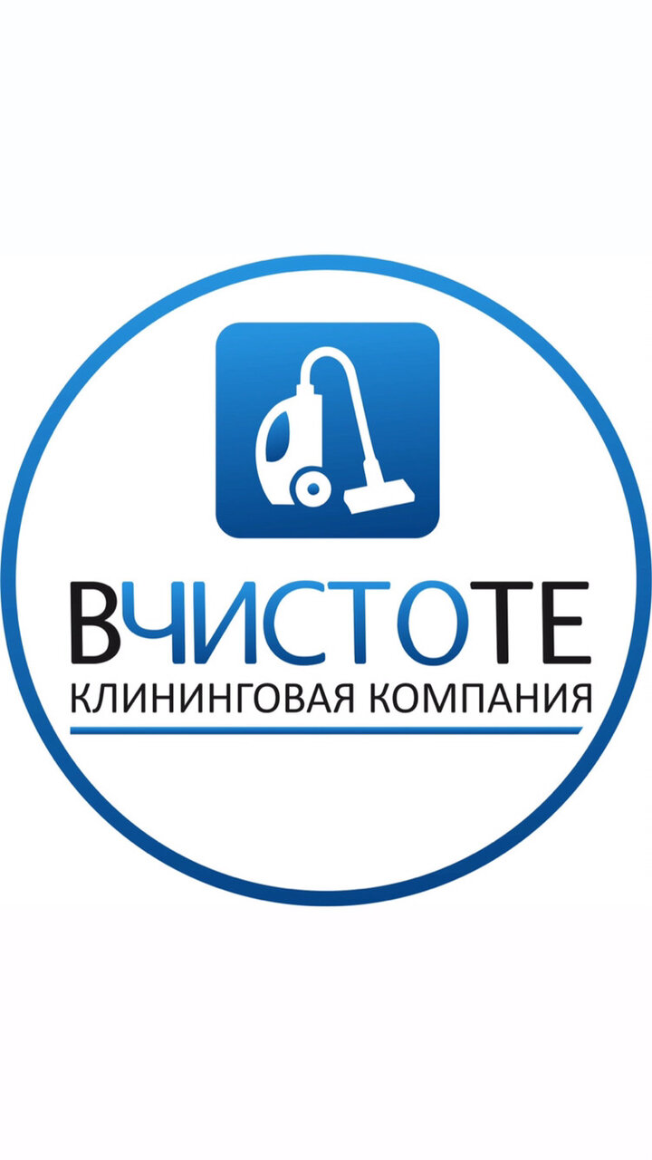 В чиСТоте