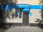 Sputnik (Sevastopolskaya Street, 10), agencia de viajes