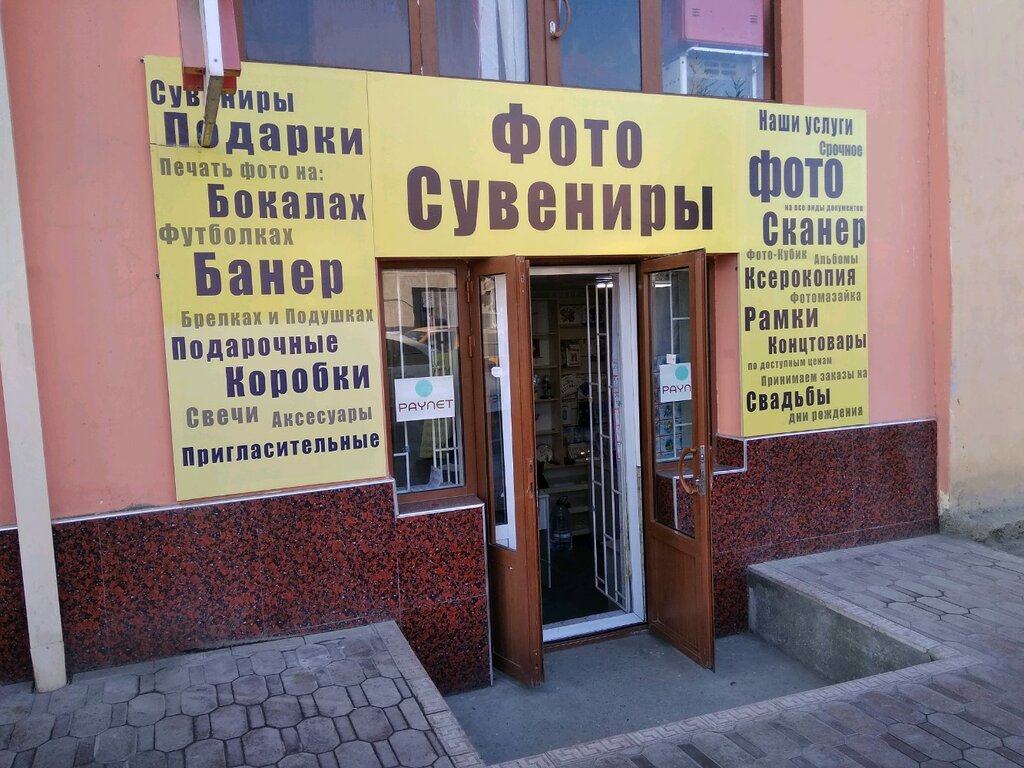 Payment terminal Paynet, Samarkand, photo