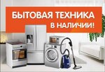 Техника Российский продукт (1st Microdistrict, 1/1), household appliances store