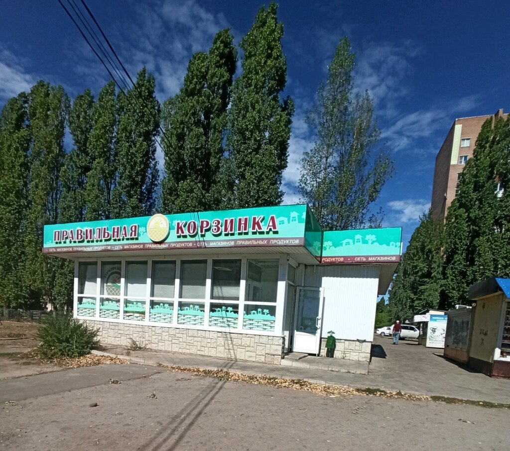 Правильная Корзинка Воронеж Адреса Магазинов Советский Район