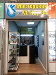 VL-Key34 (Kosmonavtov Street, 30), metal items repair