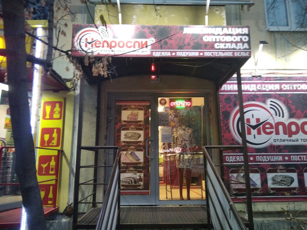 Bedding shop Не проспи, Samara, photo