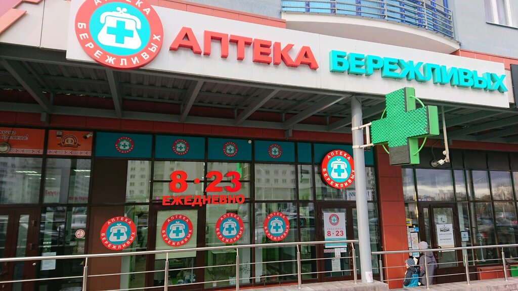 صيدلية Аптека бережливых ، مينسك، صورة