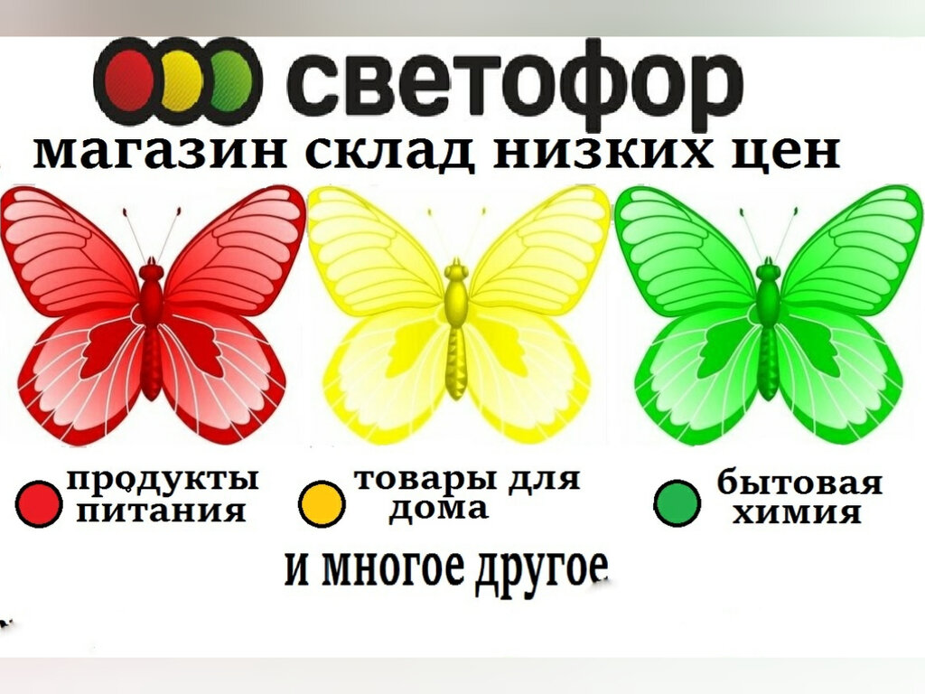 Светофор магазин карта магазинов