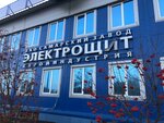 Электрощит-Стройиндустрия (Samara Region, Kinelskiy rayon, selskoye poseleniye Chubovka, Promyshlennaya zona, Zavodskoy proyezd, 1), empresa manufacturera