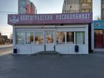 Tsar'-produkt (Nikolaya Otrady Street, 26), butcher shop